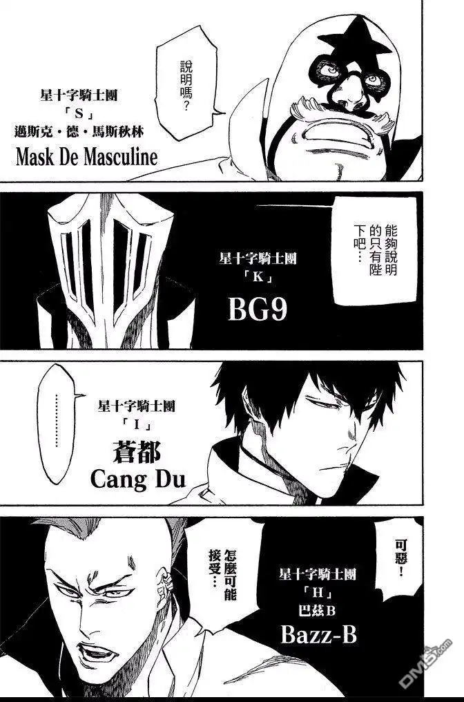 《死神》第61卷 第51页