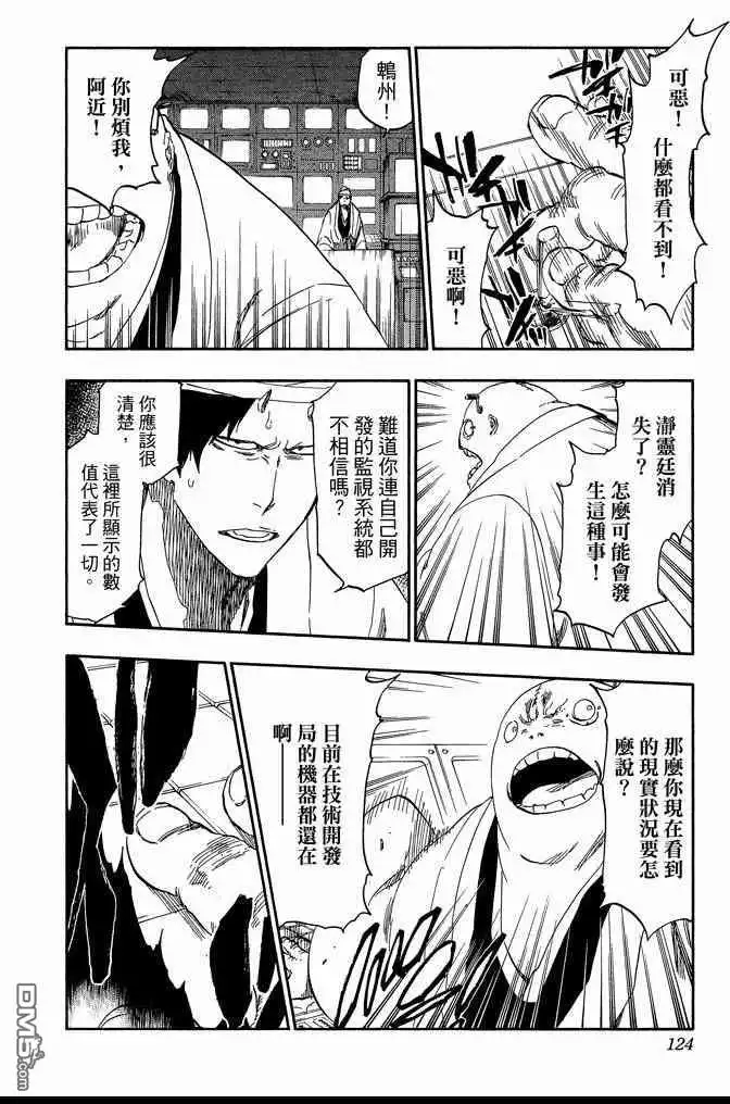 《死神》第61卷 第124页