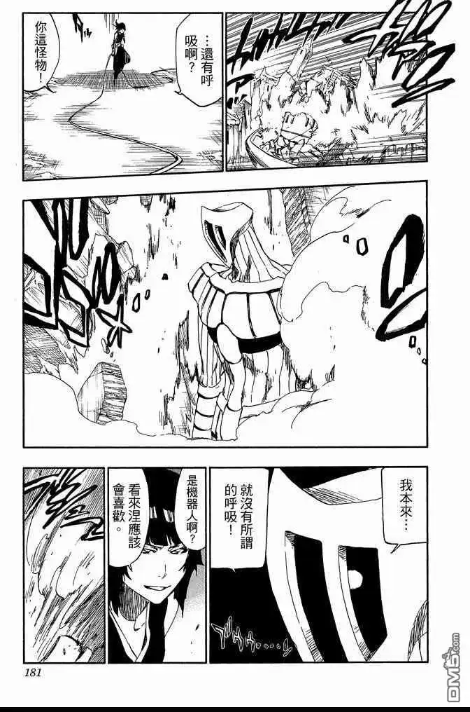 《死神》第61卷 第181页
