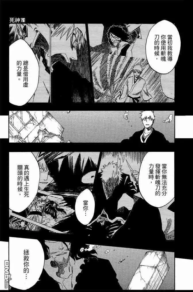 《死神》第61卷 第15页