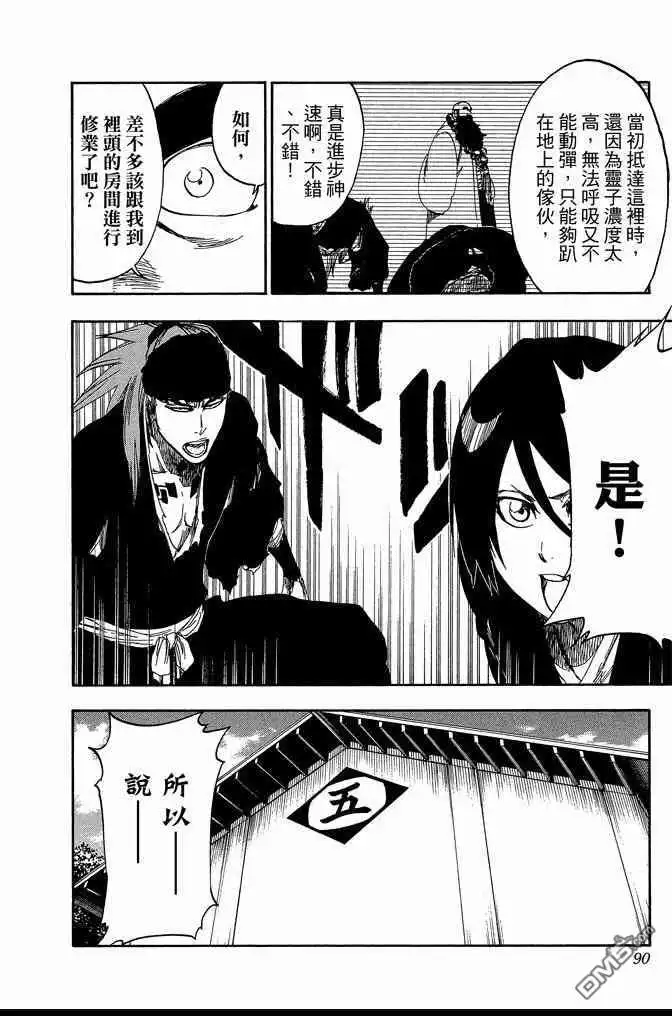 《死神》第61卷 第90页