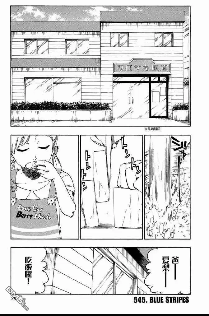 《死神》第61卷 第79页