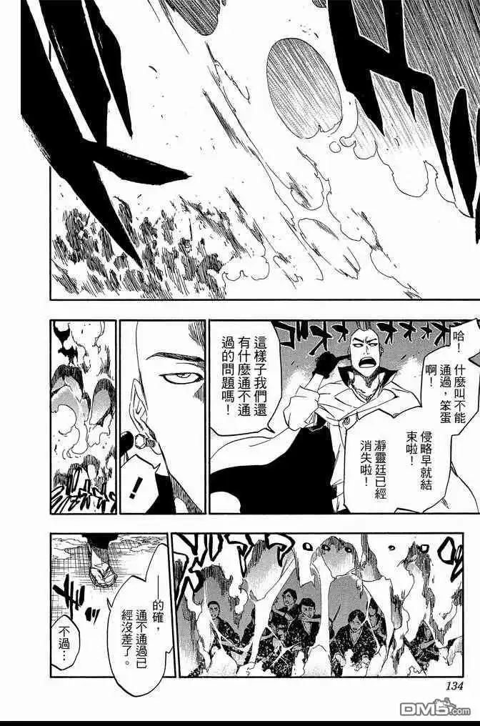 《死神》第61卷 第134页