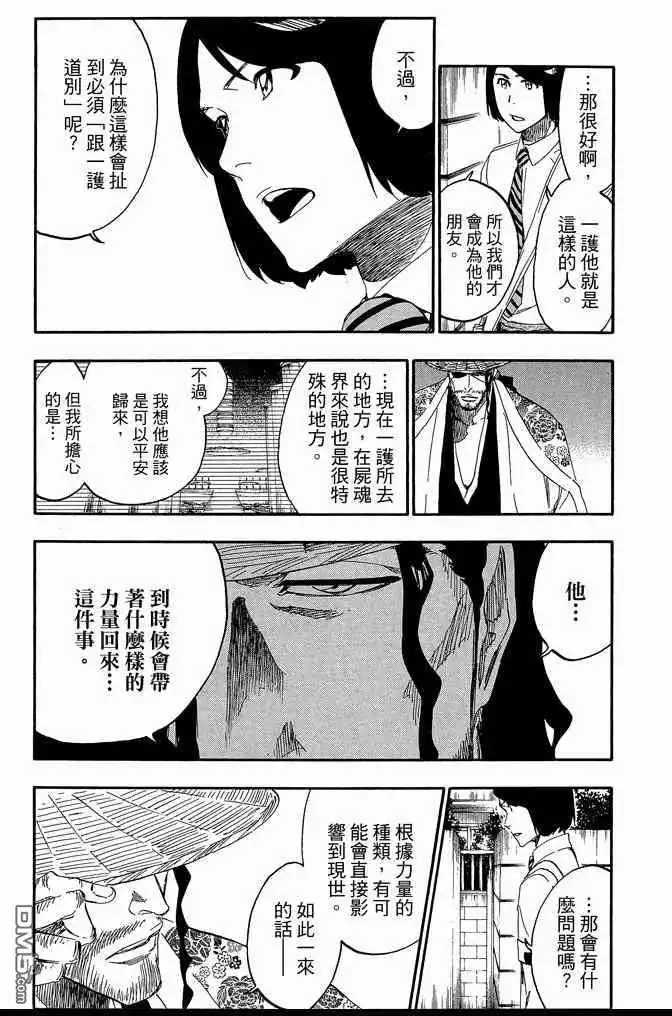 《死神》第61卷 第99页