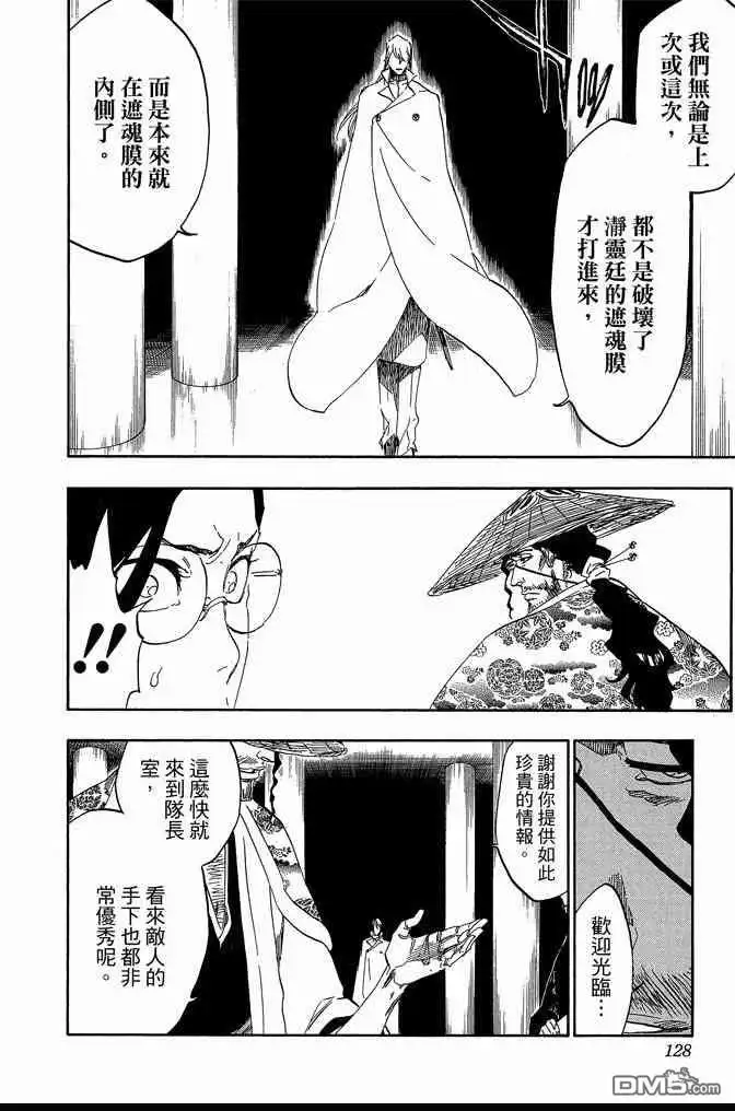 《死神》第61卷 第128页