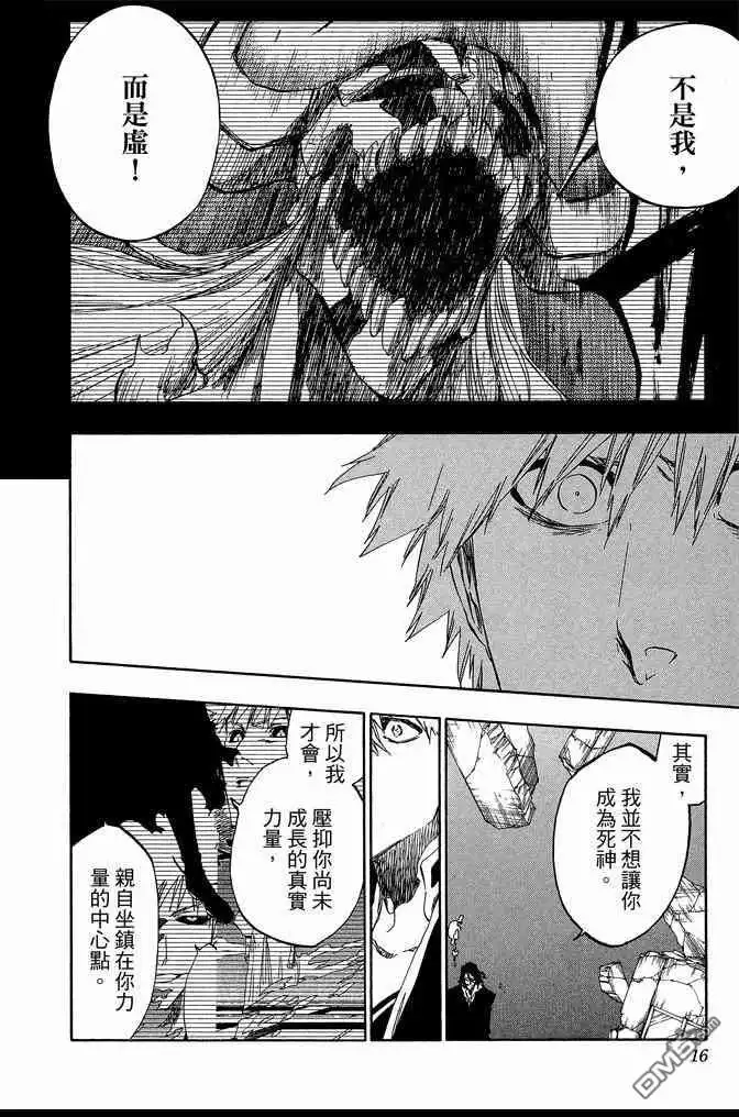 《死神》第61卷 第16页