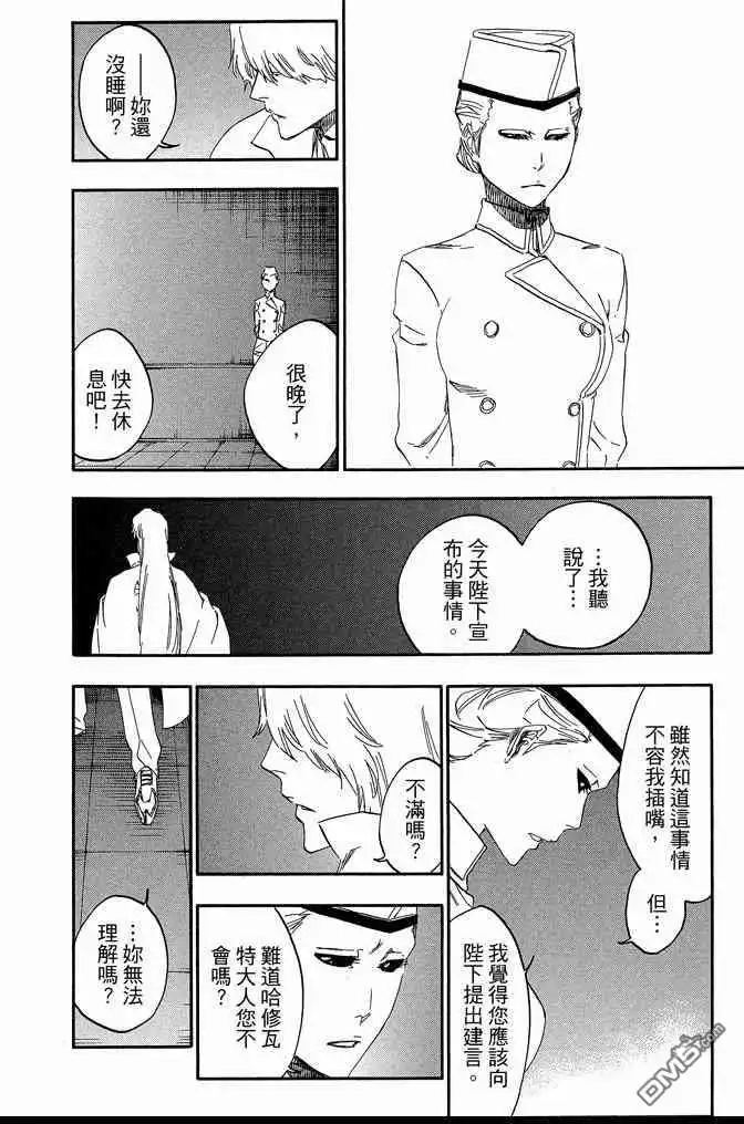 《死神》第61卷 第72页