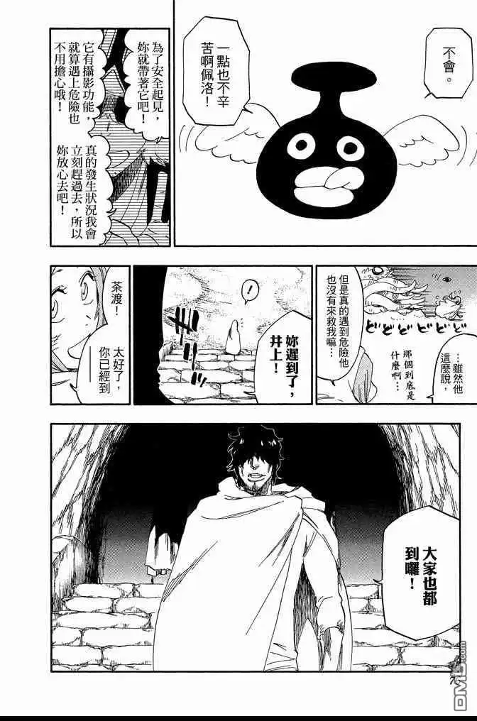 《死神》第61卷 第76页