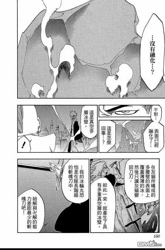《死神》第61卷 第150页