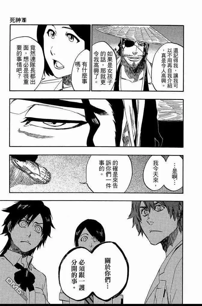 《死神》第61卷 第95页