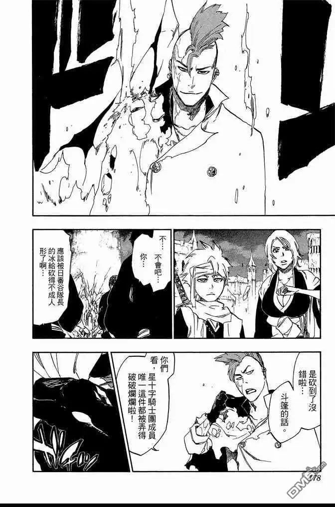 《死神》第61卷 第178页