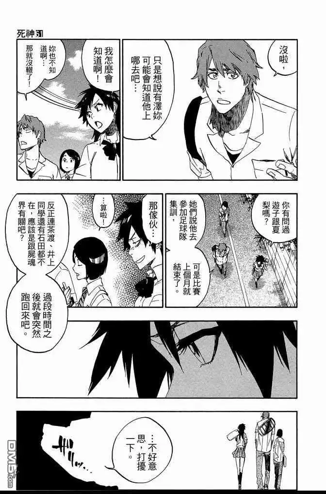 《死神》第61卷 第93页