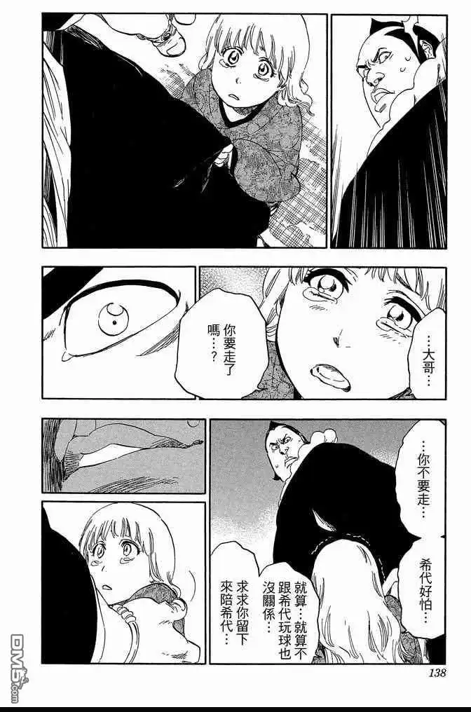 《死神》第61卷 第138页