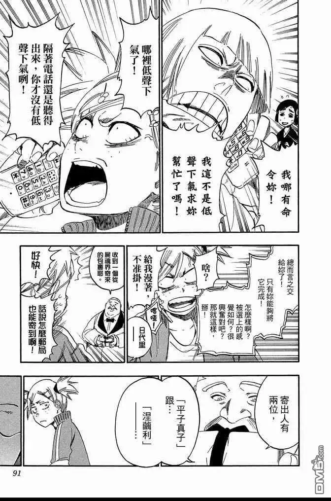 《死神》第61卷 第91页