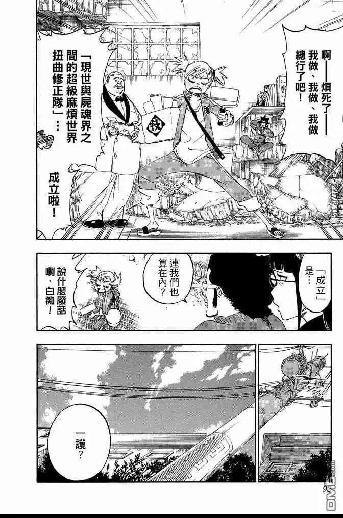 《死神》第61卷 第92页