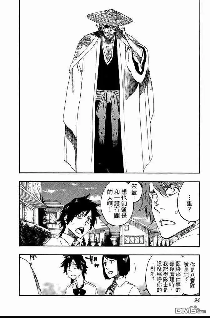 《死神》第61卷 第94页