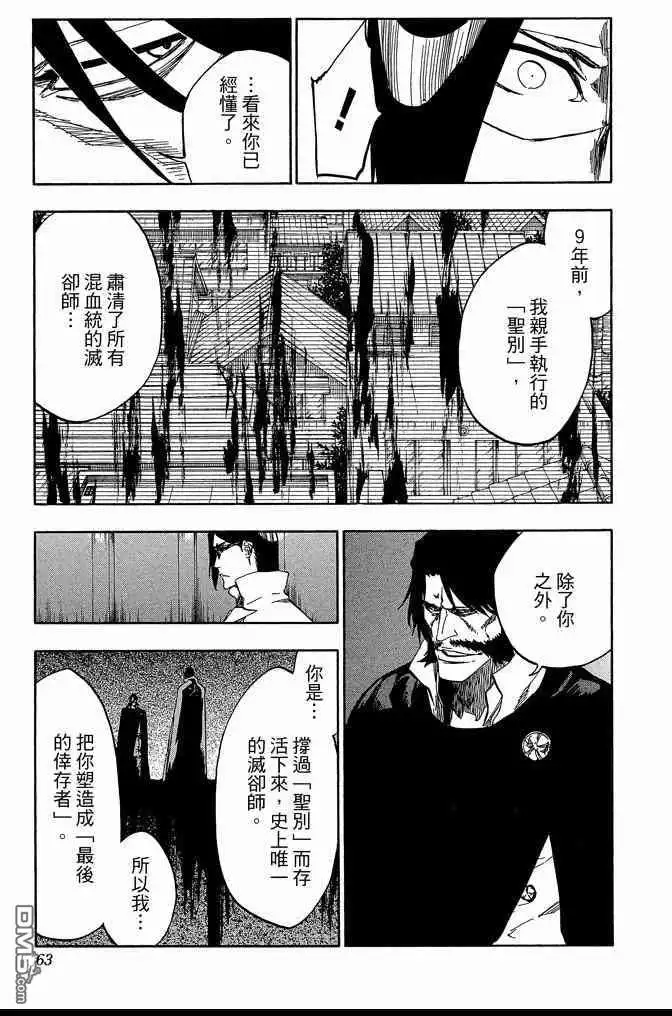 《死神》第61卷 第63页