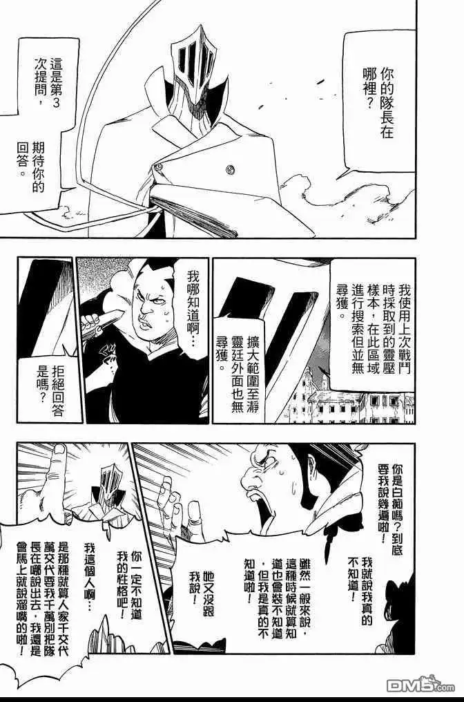 《死神》第61卷 第157页