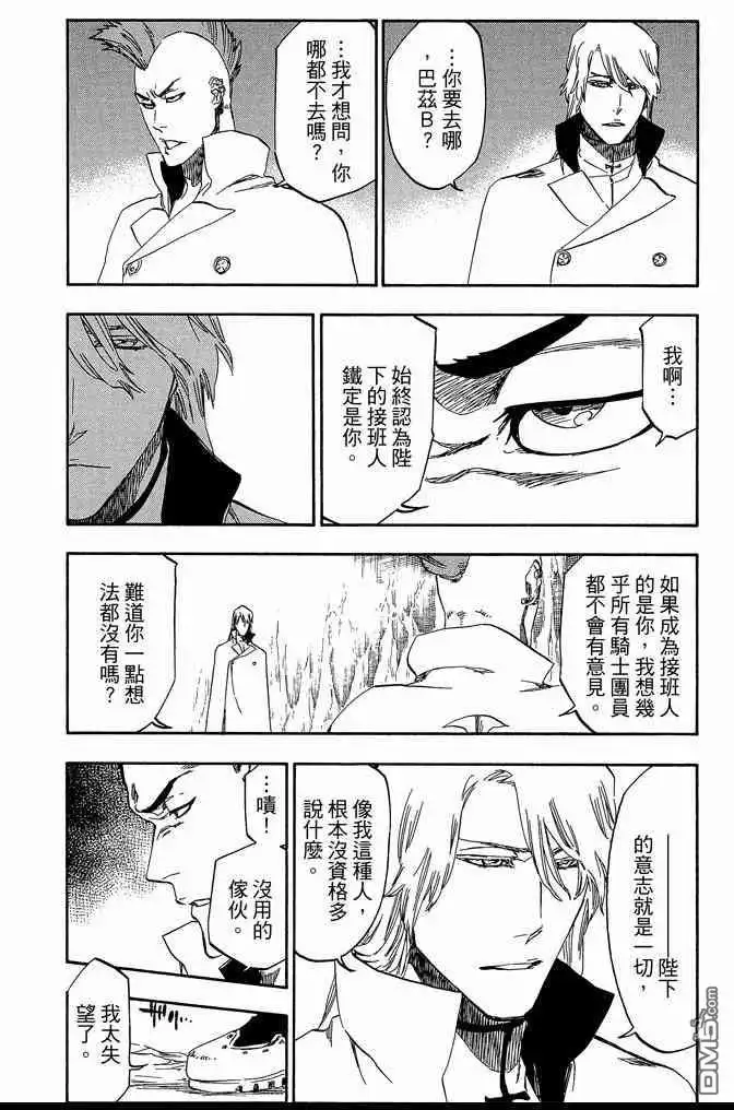 《死神》第61卷 第54页