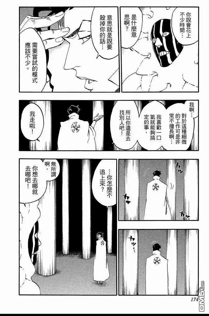 《死神》第61卷 第174页