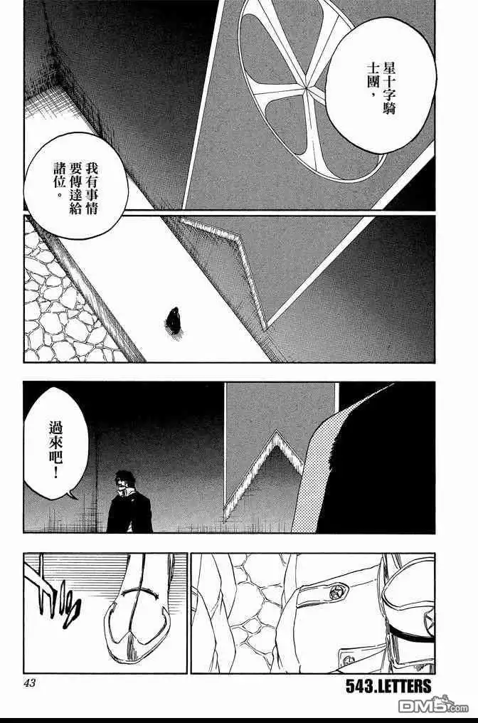 《死神》第61卷 第43页