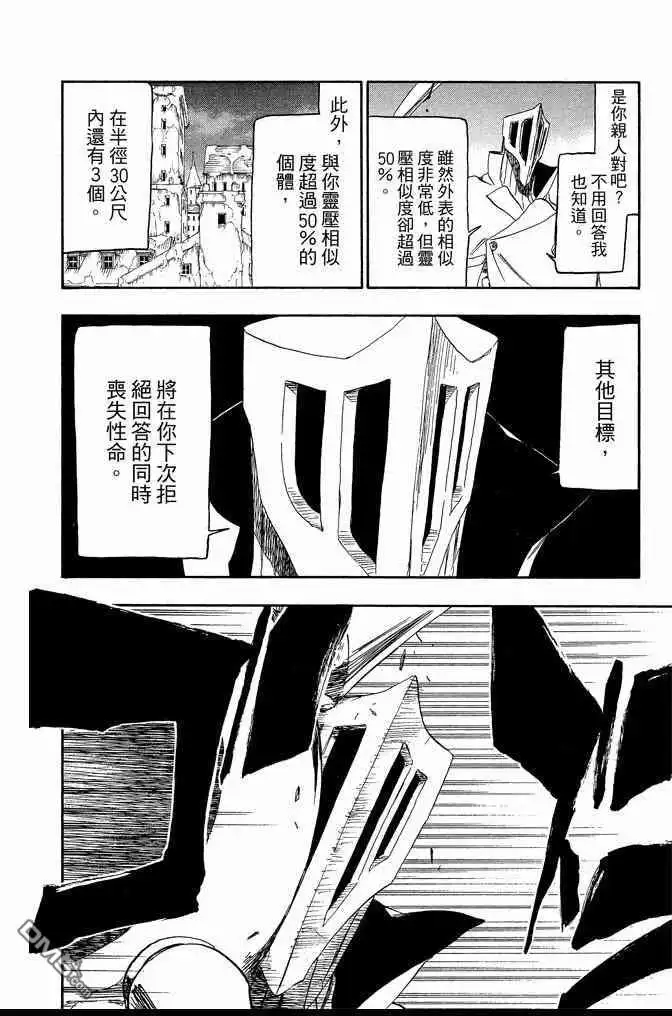 《死神》第61卷 第160页