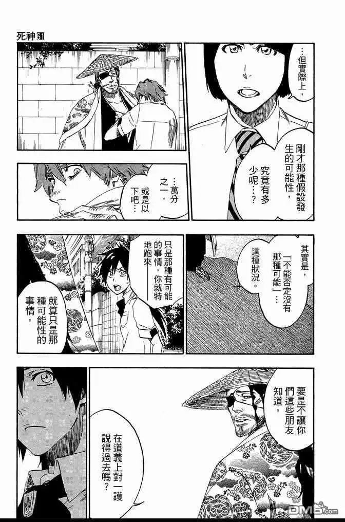 《死神》第61卷 第101页