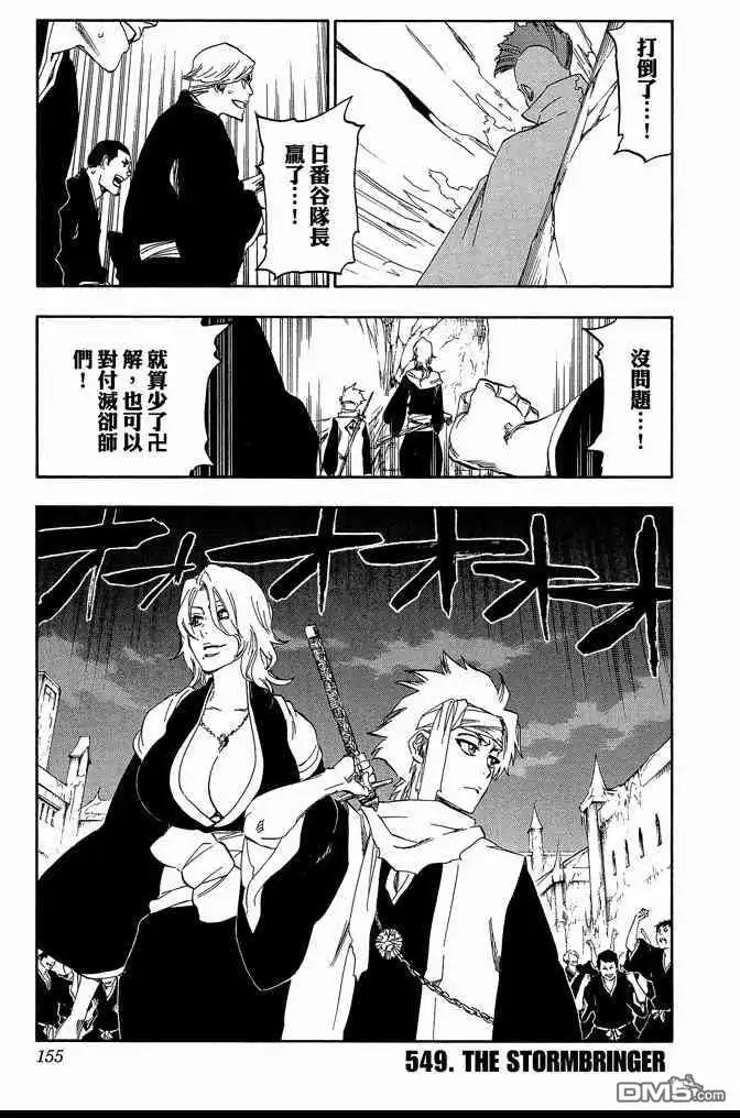 《死神》第61卷 第155页