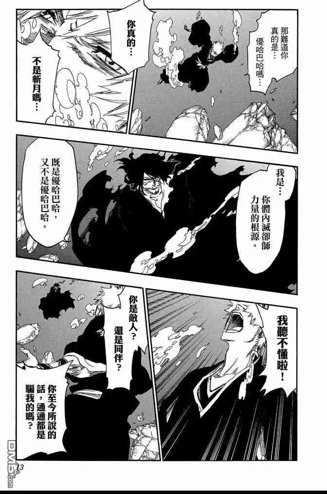 《死神》第61卷 第13页