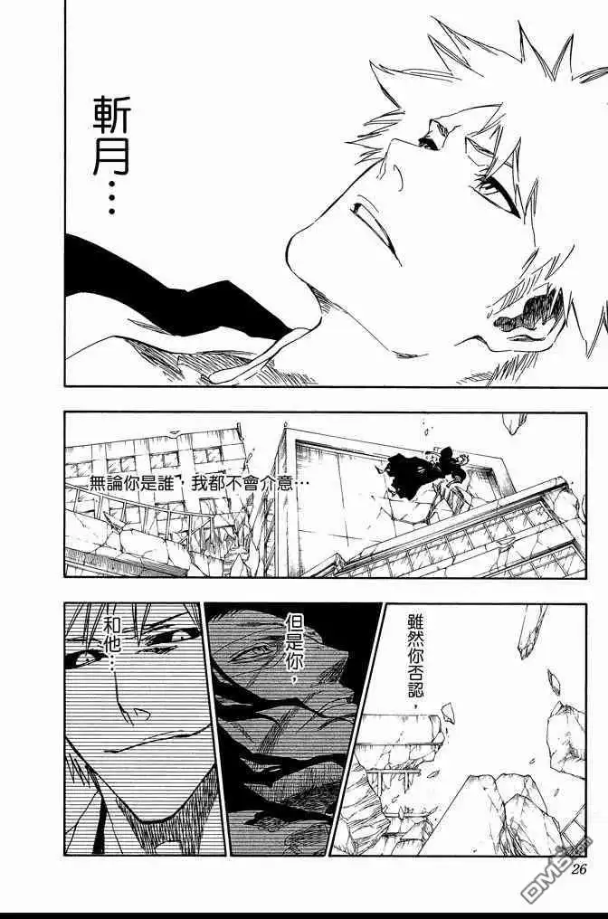 《死神》第61卷 第26页