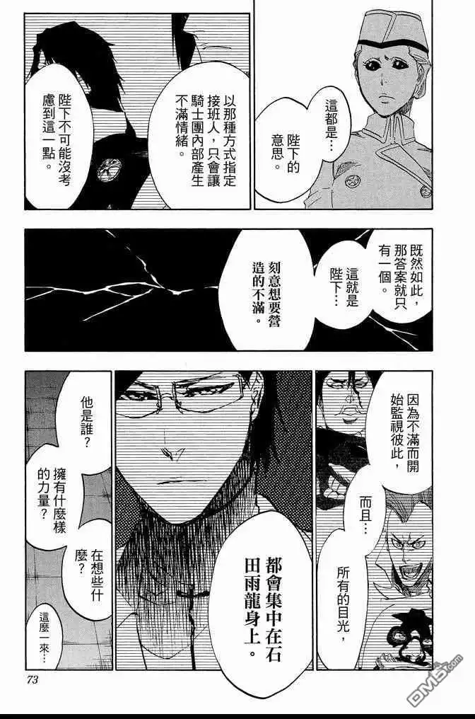 《死神》第61卷 第73页