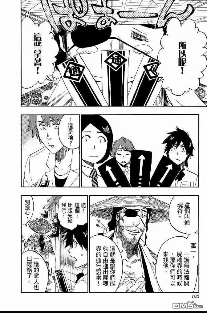 《死神》第61卷 第102页