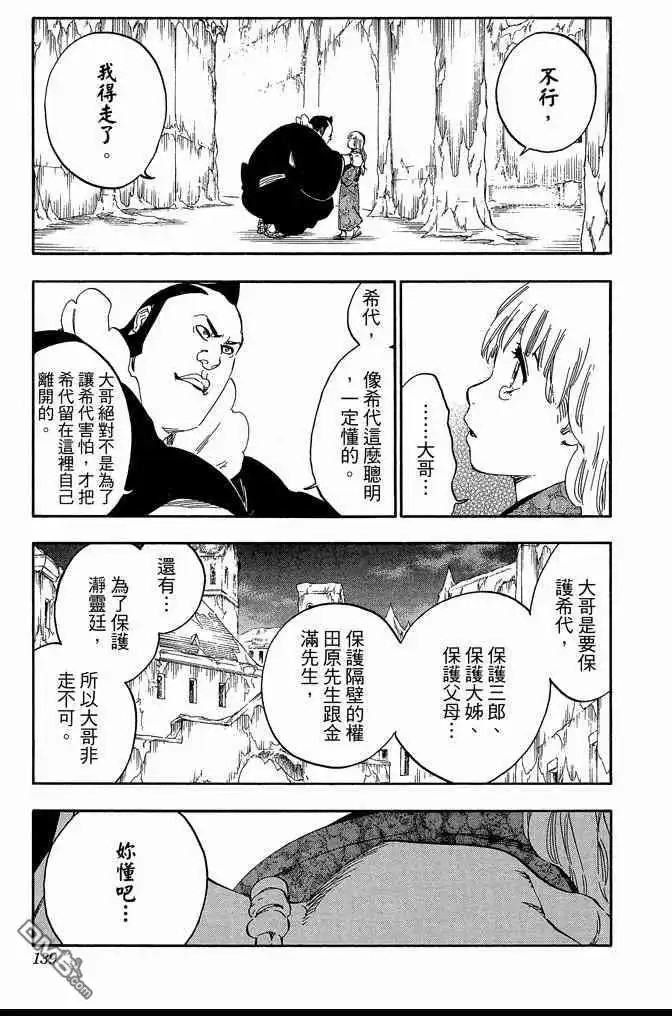 《死神》第61卷 第139页