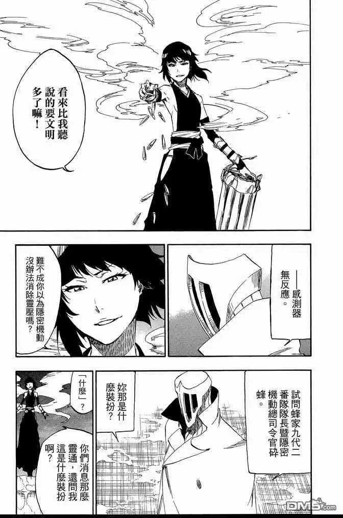 《死神》第61卷 第165页
