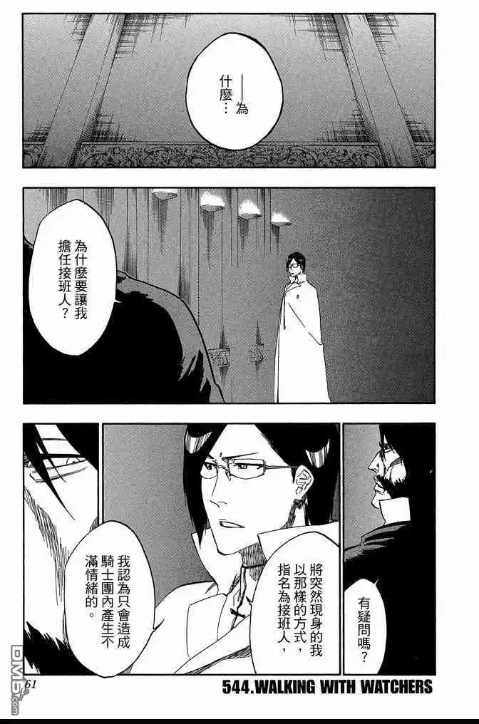 《死神》第61卷 第61页