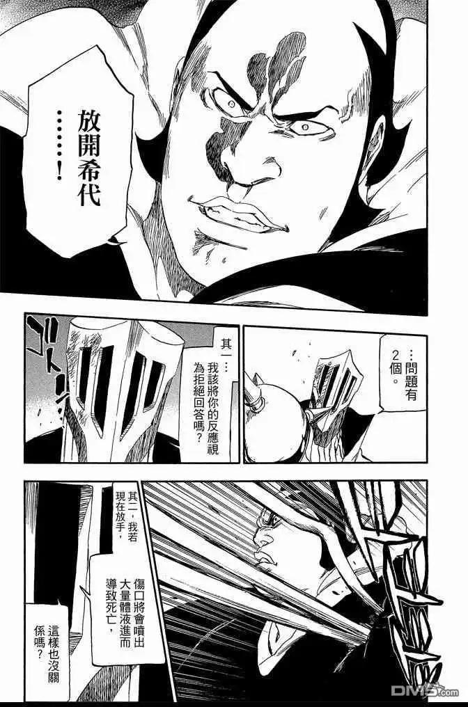 《死神》第61卷 第161页
