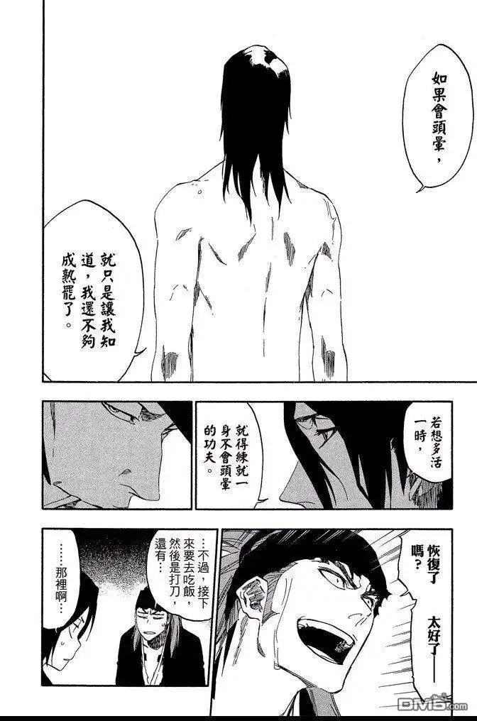 《死神》第61卷 第86页