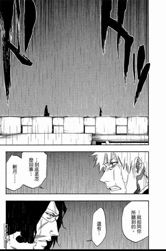 《死神》第61卷 第11页