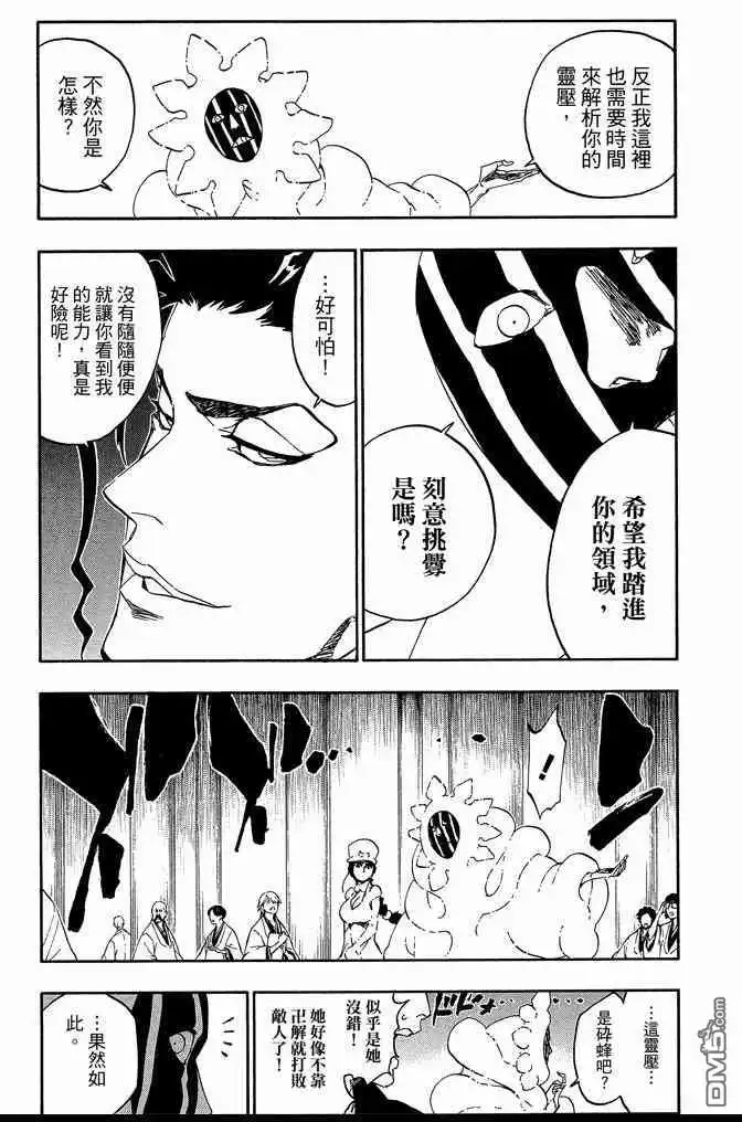 《死神》第61卷 第175页