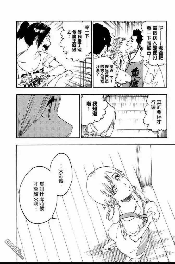 《死神》第61卷 第80页