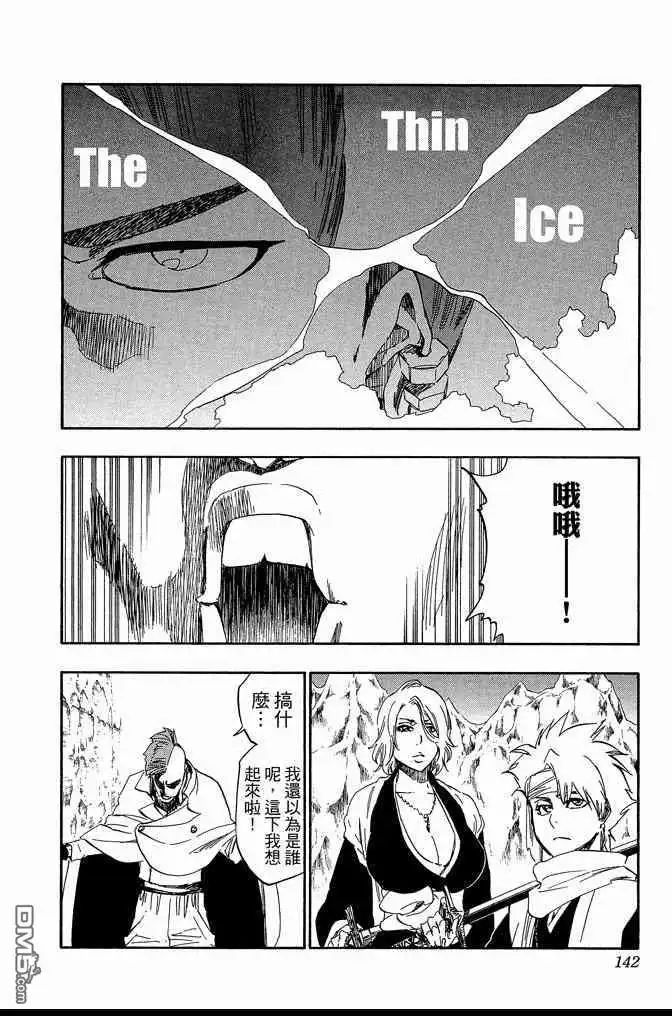 《死神》第61卷 第142页