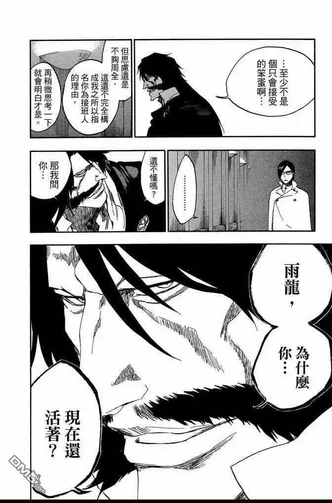《死神》第61卷 第62页