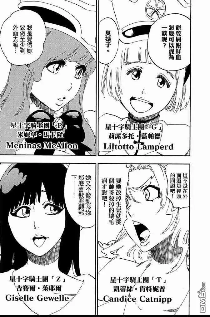 《死神》第61卷 第69页