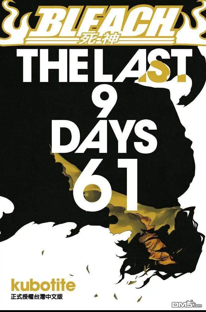 《死神》第61卷 第1页