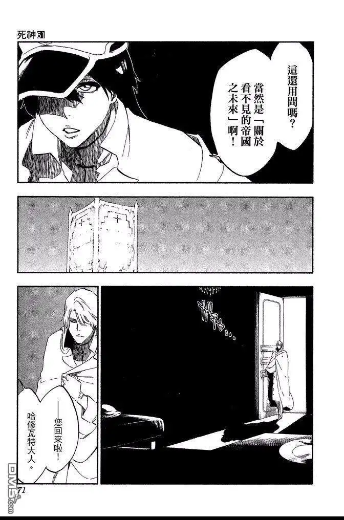 《死神》第61卷 第71页