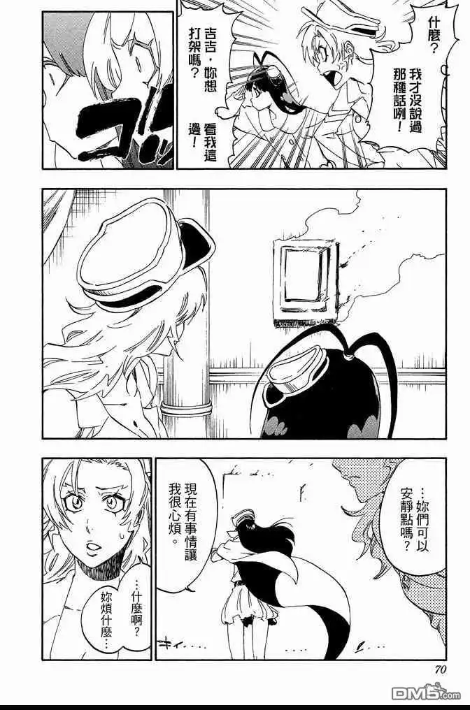 《死神》第61卷 第70页