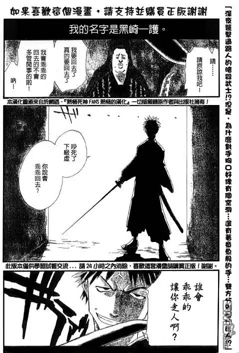 《死神》外传：第3话 特别篇 第2页