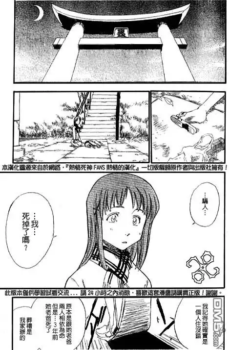 《死神》外传：第3话 特别篇 第15页