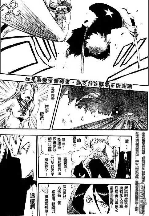 《死神》外传：第3话 特别篇 第28页