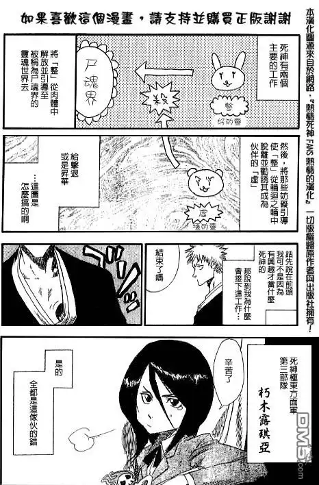《死神》外传：第3话 特别篇 第4页
